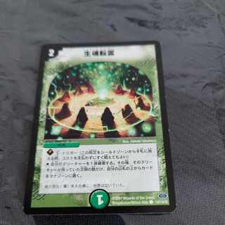 生魂転霊 C 110/110/Y6