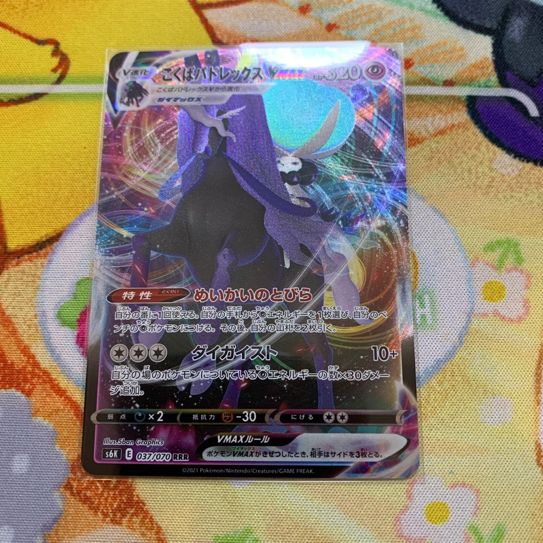 Kokuba Budrex V RR 036/070