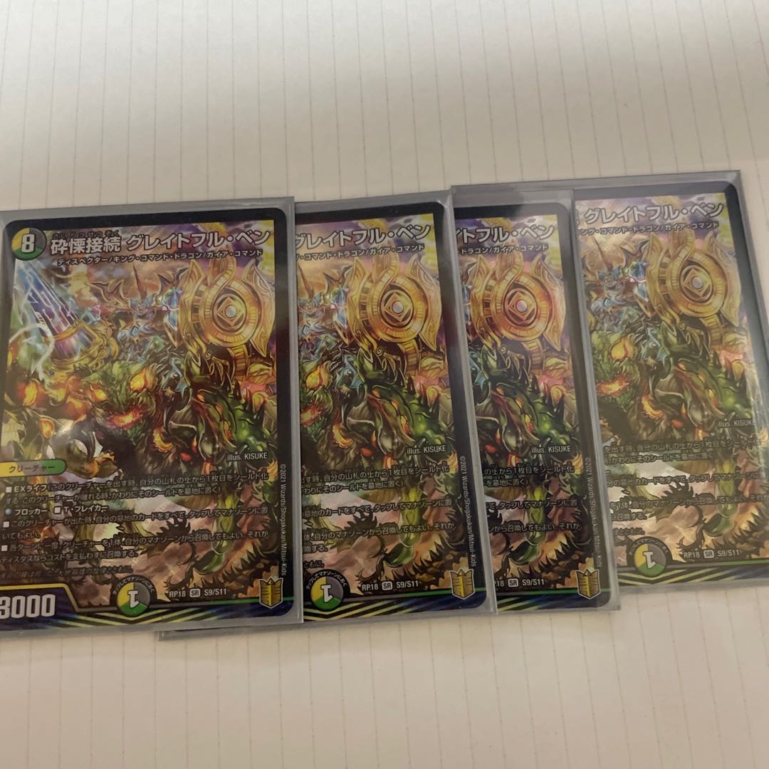 Shiver Connection Grateful Ben SR S9/S11