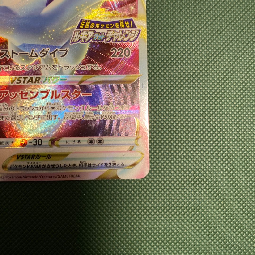 LugiaVSTAR Promo