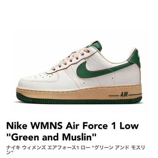 ナイキ ウィメンズ エアフォース1 ロー "ゴージグリーン" グリーン アンド モスリン DZ4764-133 24cm