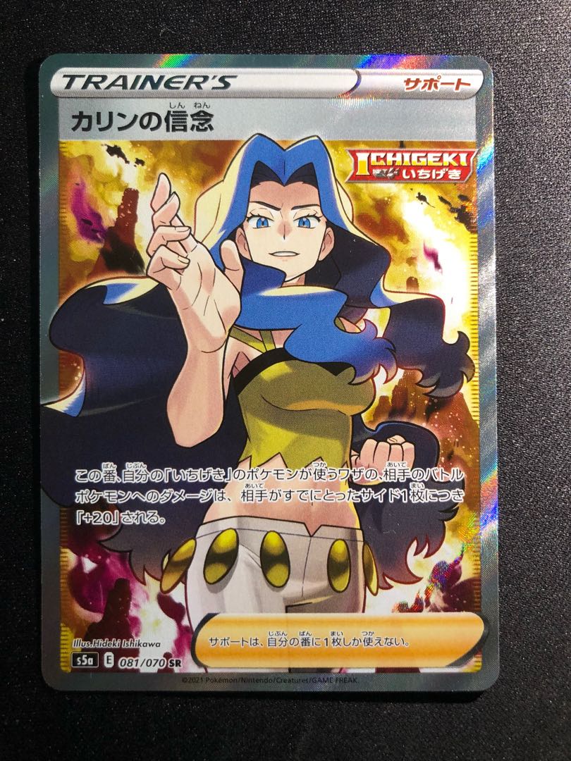 Karin's Beliefs SR 081/070