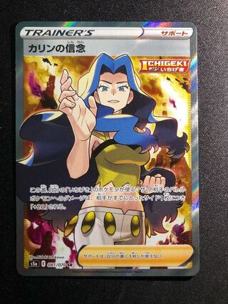 Karin's Beliefs SR 081/070