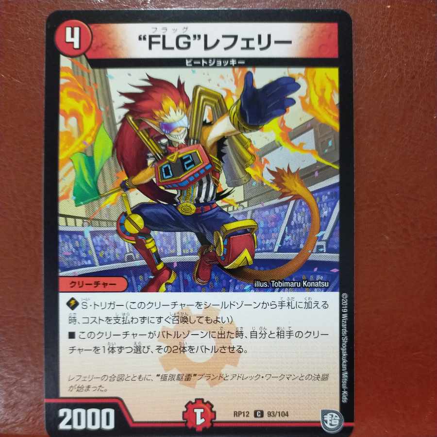 etf1877セット割引 “FLG”レフェリー 1枚