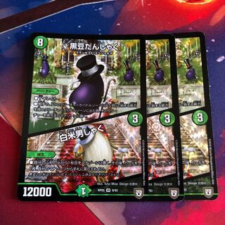 黒豆だんしゃく/白米男しゃく 3枚