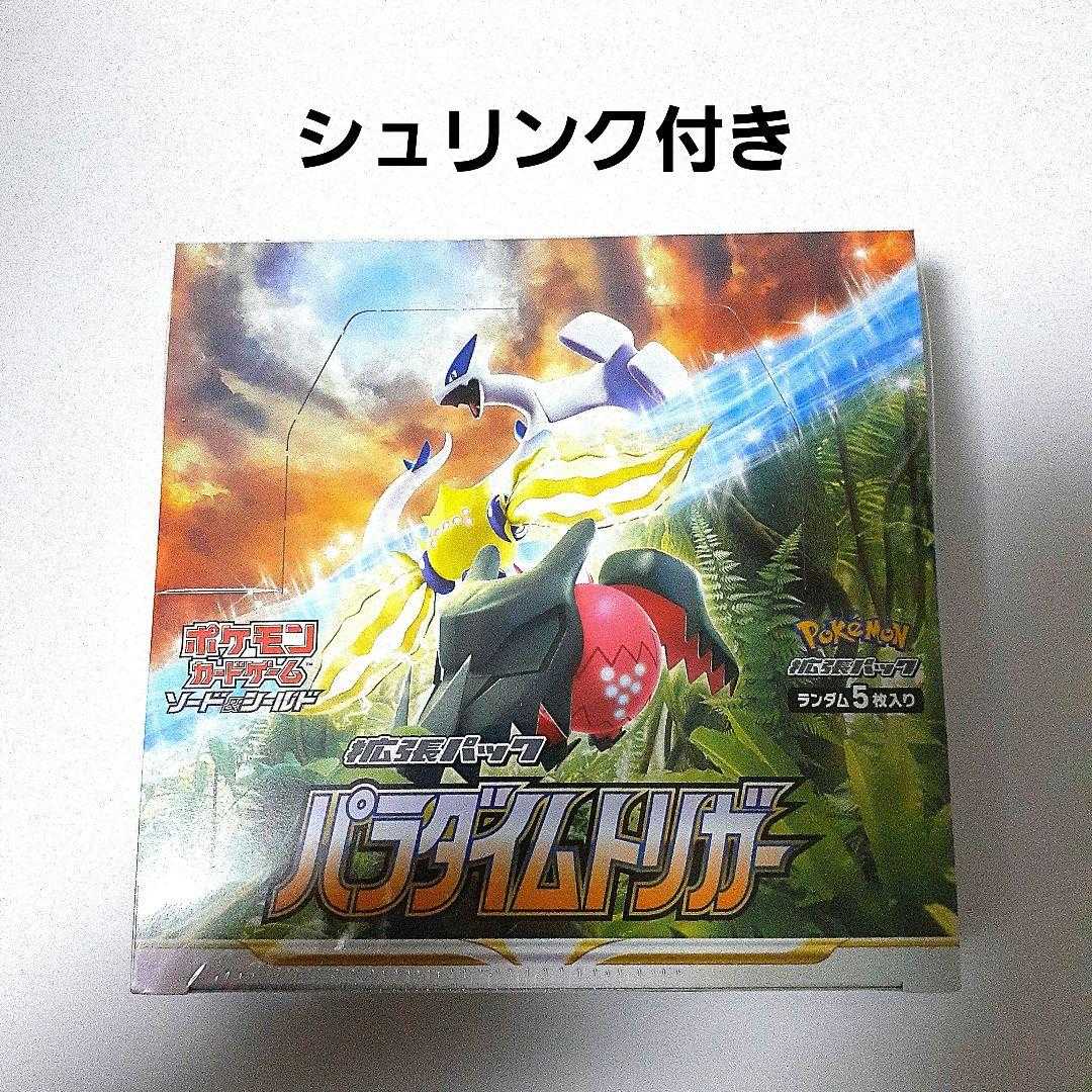 シュリンク付き　パラダイムトリガー　1箱 （2）
