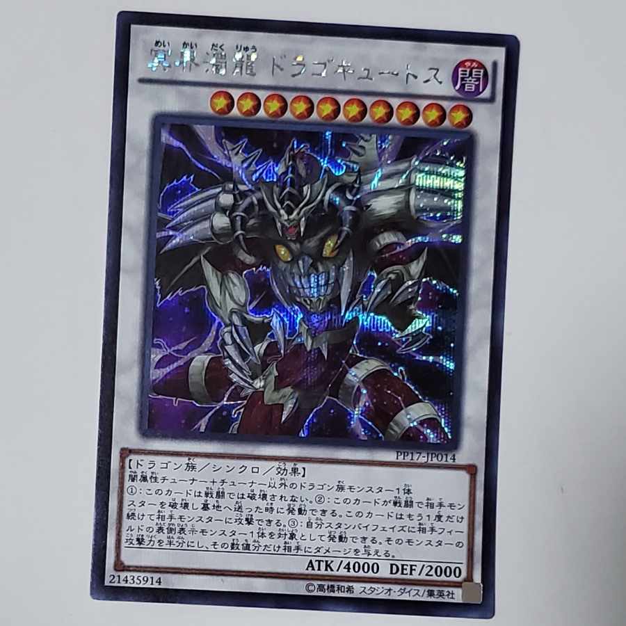 Dragocytos Corrupted Nethersoul Dragon Secret Rare
