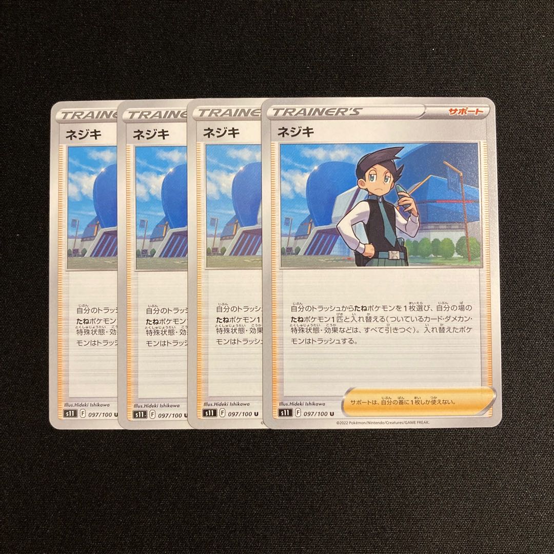 f229 ネジキ s11 4枚セット ポケモン トレトレ