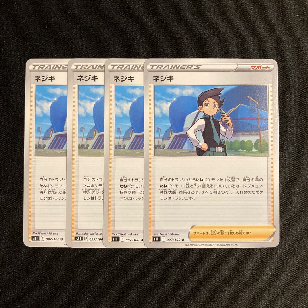 専用（2点）f231 ネジキ s11 4枚セット ポケモン トレトレ