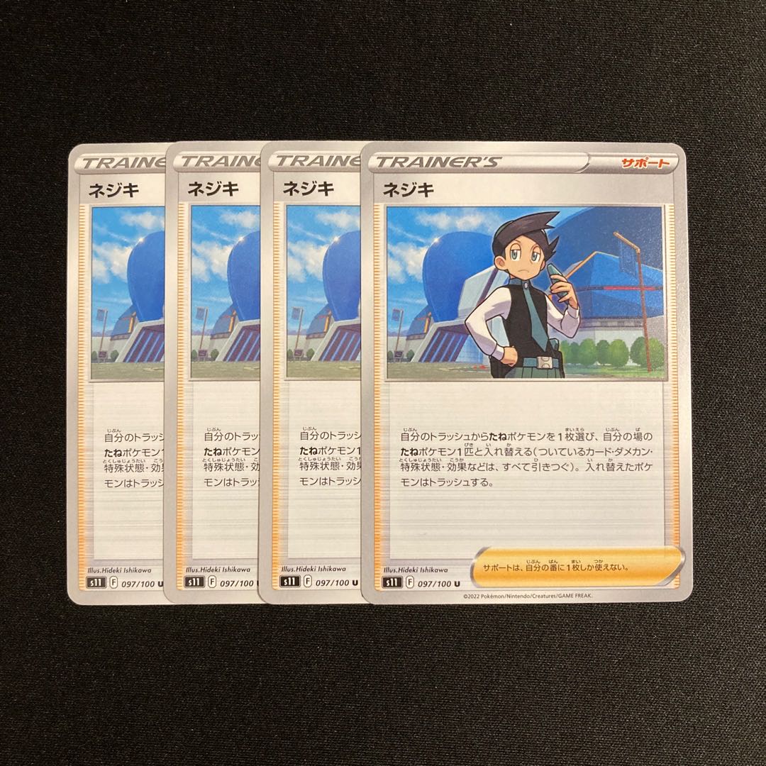 f235 ネジキ s11 4枚セット ポケモン トレトレ