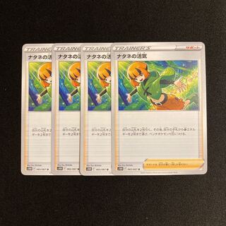f243 Gardenia's Vivify s10D set of 4 Pokémon Treasurer