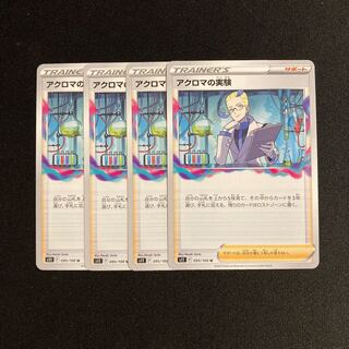 f262 Colress experiment s11 set of 4 Pokémon Treasurer