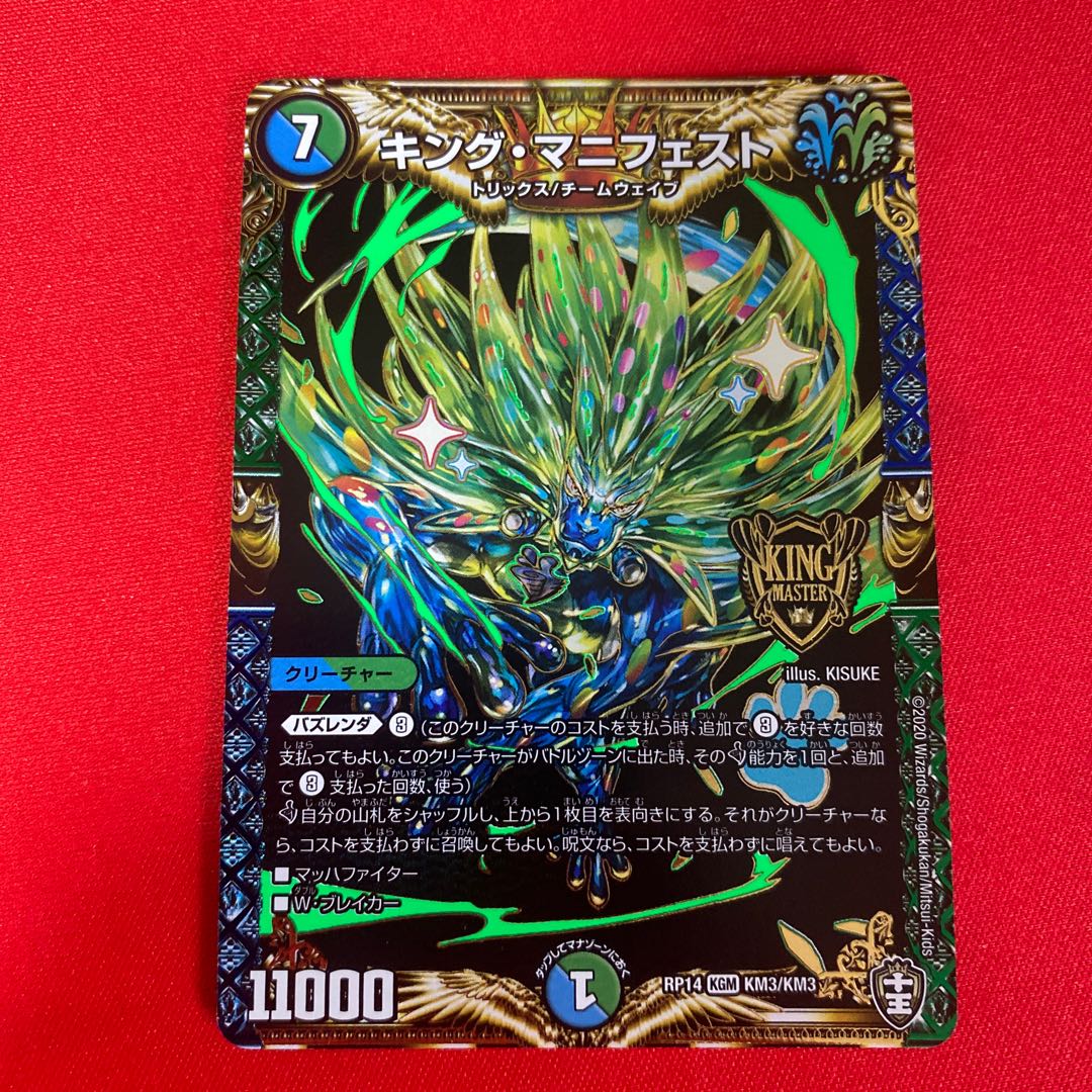 King Manifest KGM KM3/KM3 4 (1 piece junk)