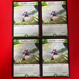 フェアリー・ソング C 85/95 4枚