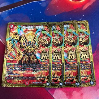 魔神轟怒万軍投 マジゴッドマグナ 4枚