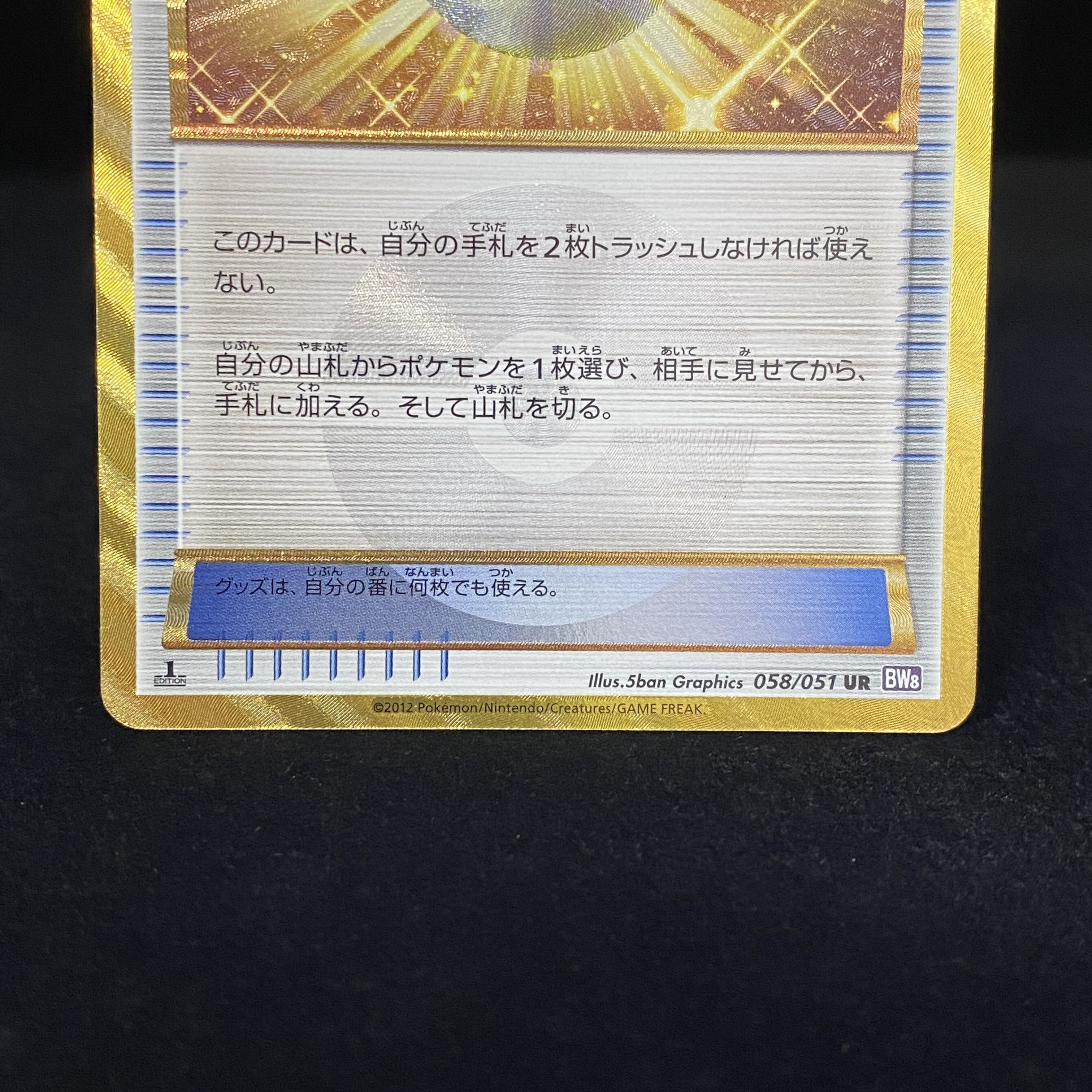 ハイパーボール UR 058/051 1ed 1枚