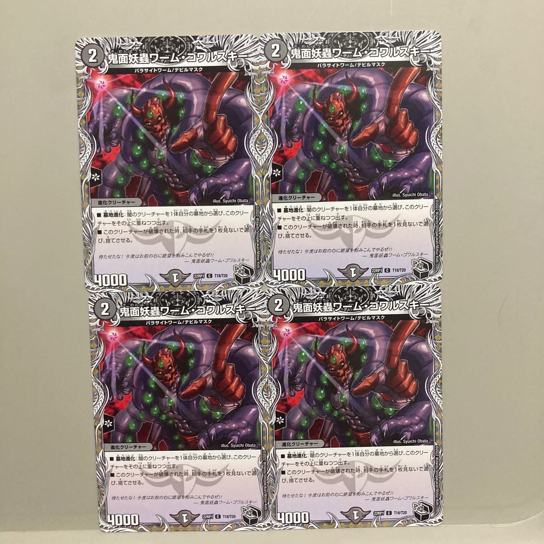 Onimune Worm Worm Gowarski (Black Treasure) C T18/T20 Set of 4