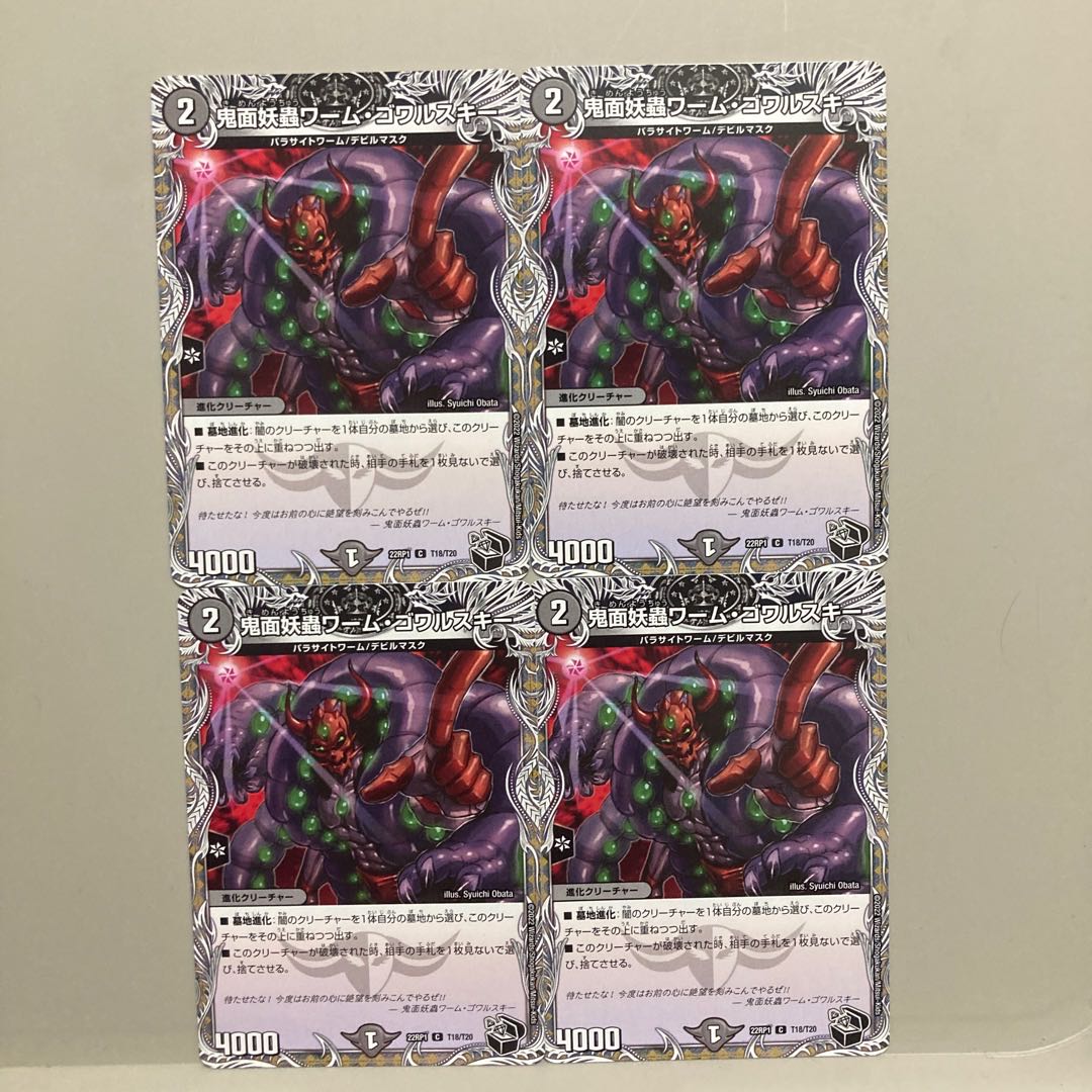 Onimune Worm Worm Gowarski (Black Treasure) C T18/T20 Set of 4