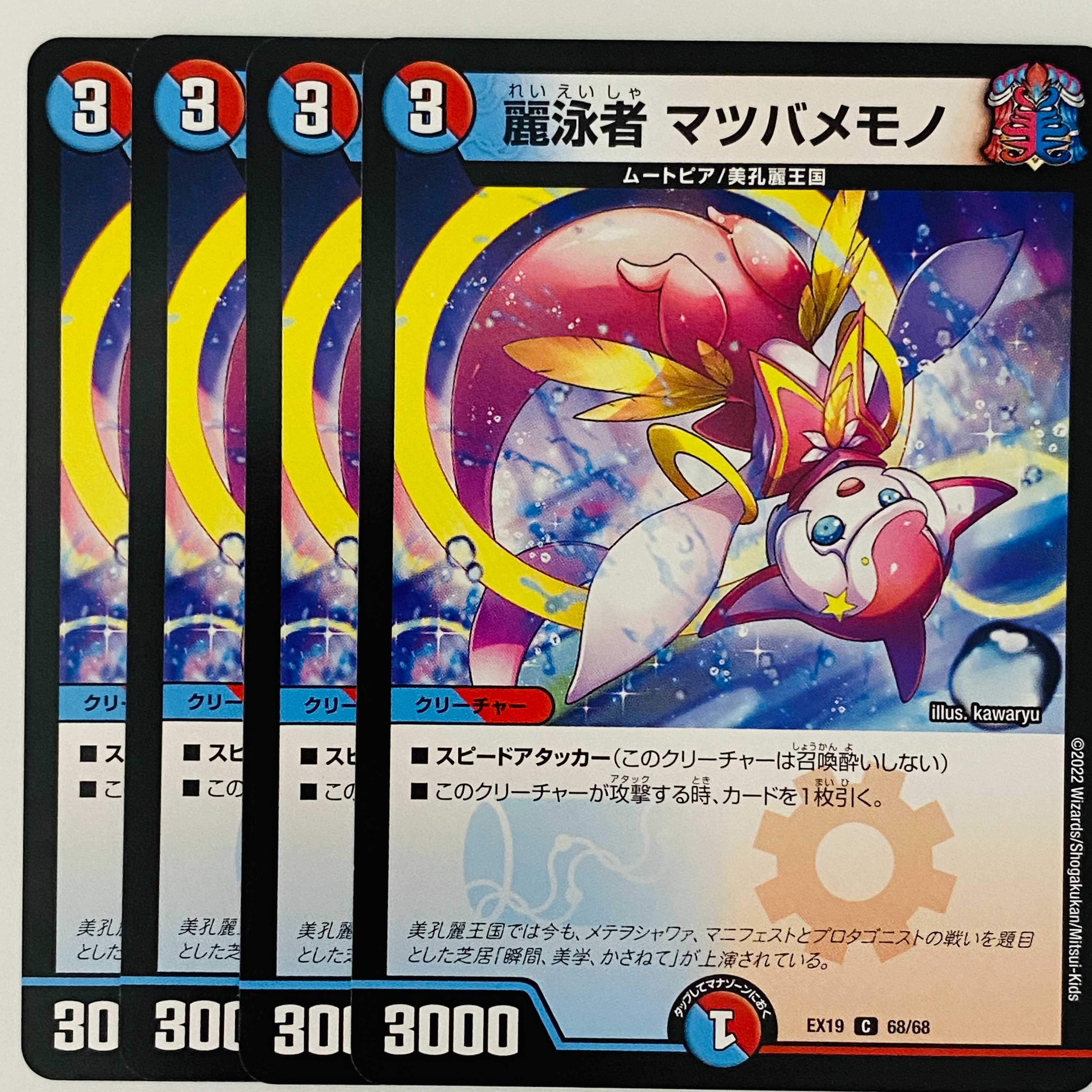 Reisuimisha Morty Memono, 4 sheets, DM-EX-19-68