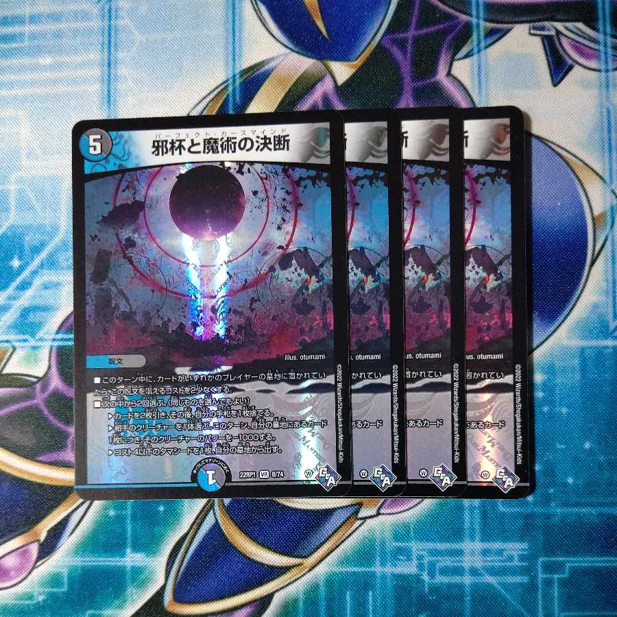 Evil Grail and Magic Decision VR 8/74 Set of 4