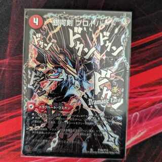 Galactic Sword Protoheart｜Gaiginga Soul (Dramatic Card) P18a/Y13｜P18b/Y13