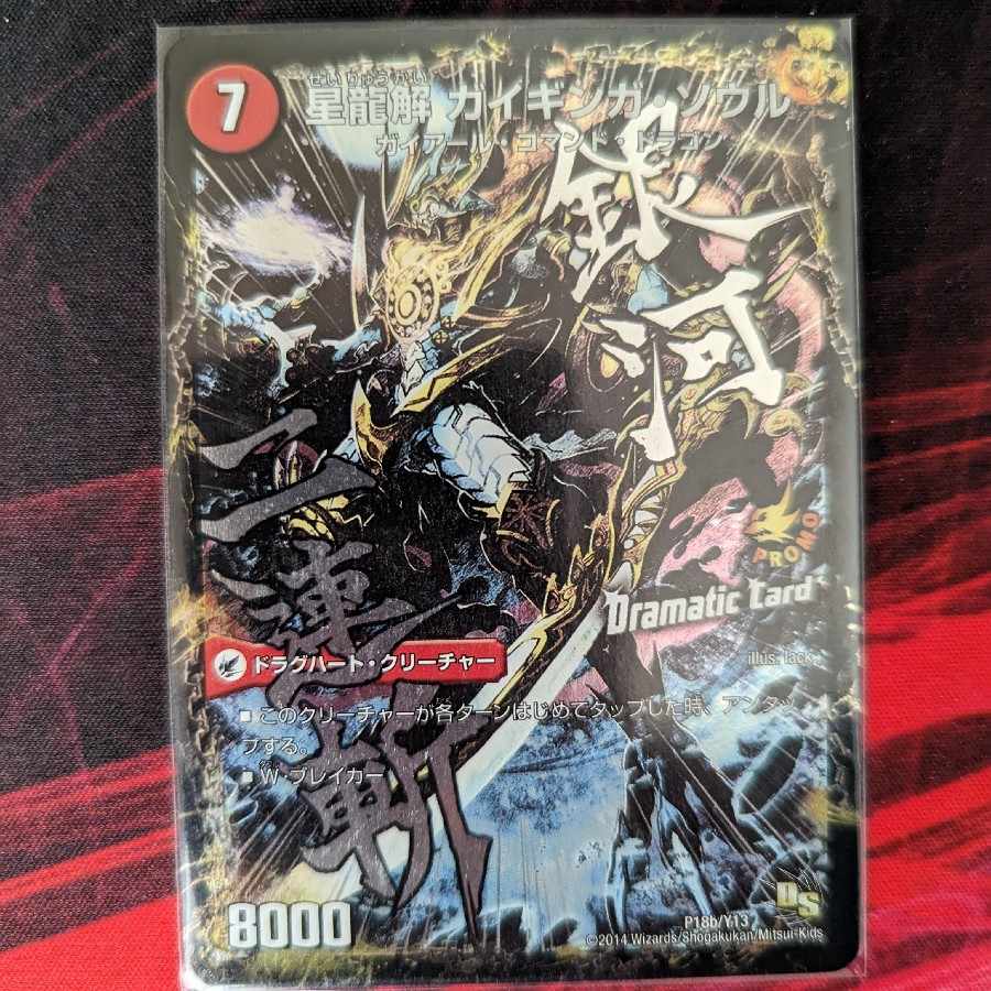 Galactic Sword Protoheart｜Gaiginga Soul (Dramatic Card) P18a/Y13｜P18b/Y13