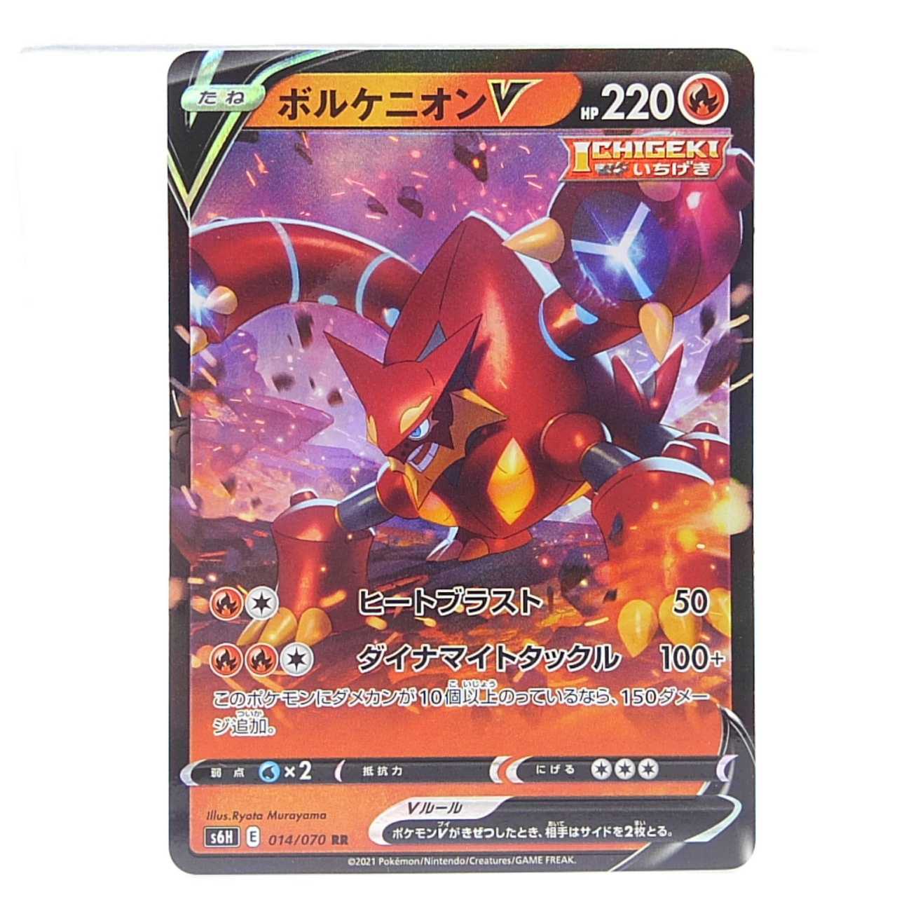 VolcanionV RR 014/070 Lance of silver white
