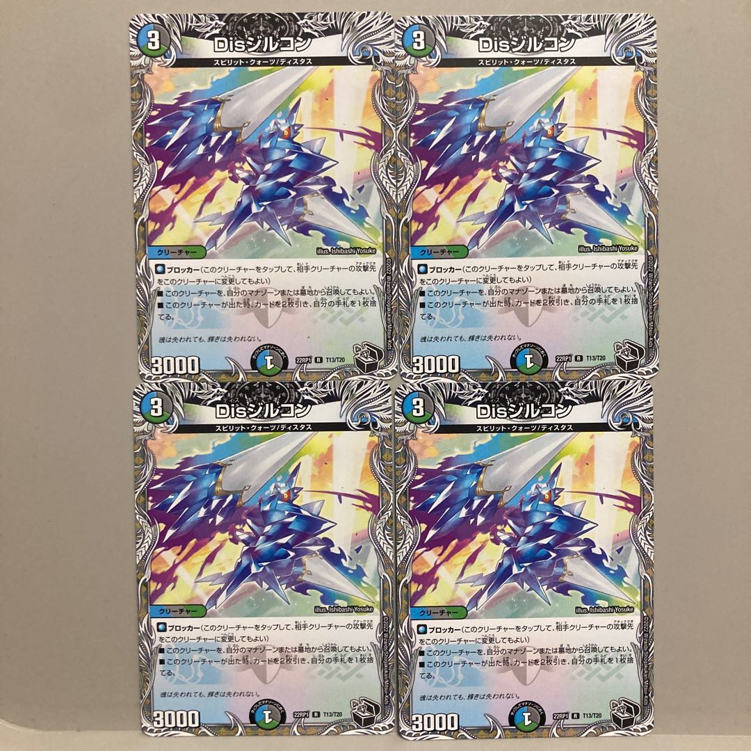 Dis Zircon (Black Treasure) R T13/T20 Set of 4