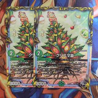 クリスマIII(20th黒トレジャー)  二枚セット