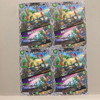 ラ・ズーネヨマ・パンツァー｜逆転のオーロラ(黒トレジャー) T4/T20 4枚セット