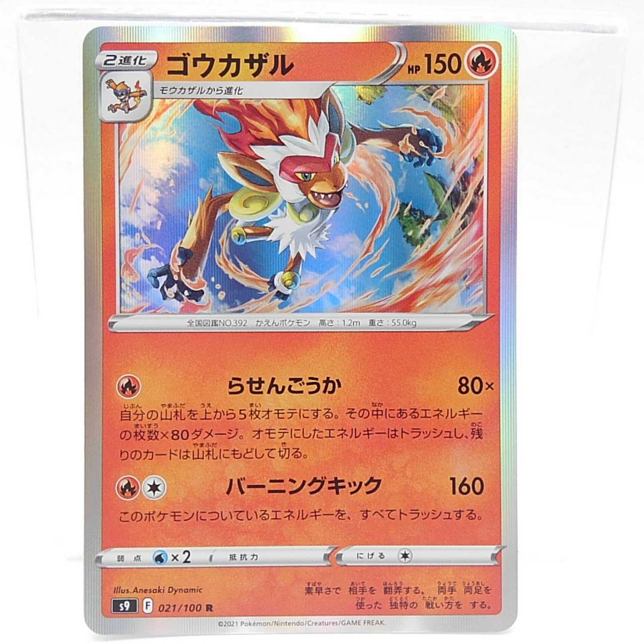 Infernape R 021/100 Starverse