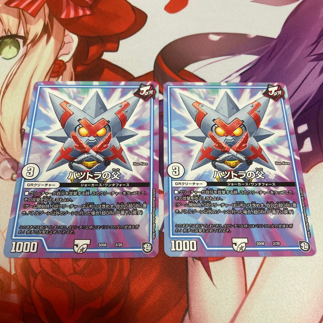 Father of Batsutra 2/20 2 sheets