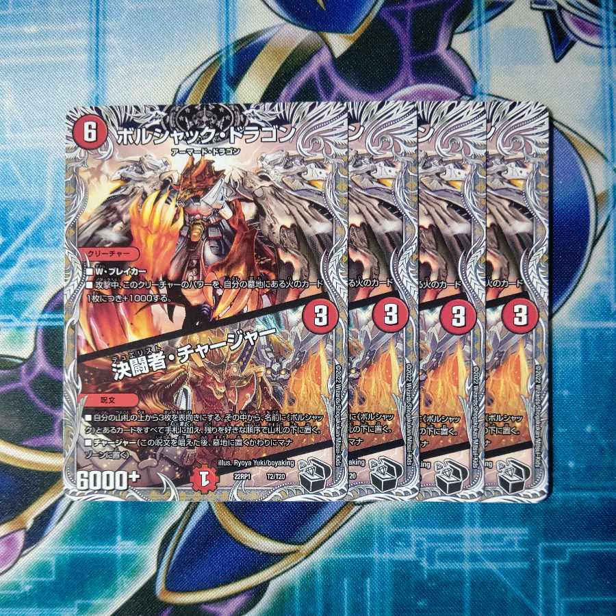 Bolshack Dragon｜Decisive Fighting Man, Charger (Black Treasure) T2/T20 Set of 4