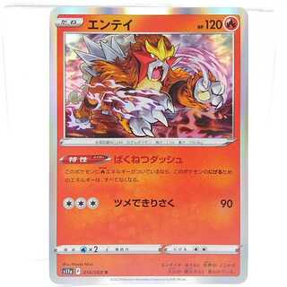 Entei R 014/068 Glowing Arcana