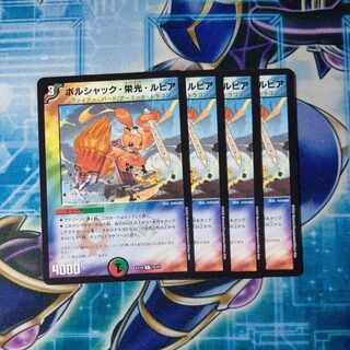 Borshak Glory Lupia C 75/75 Set of 4