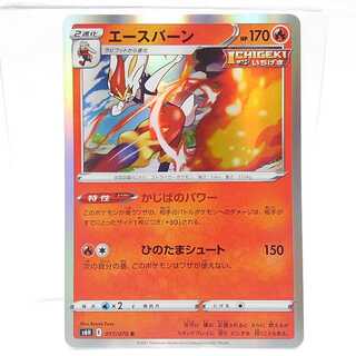 Cinderace R 017/070 Lance of silver white