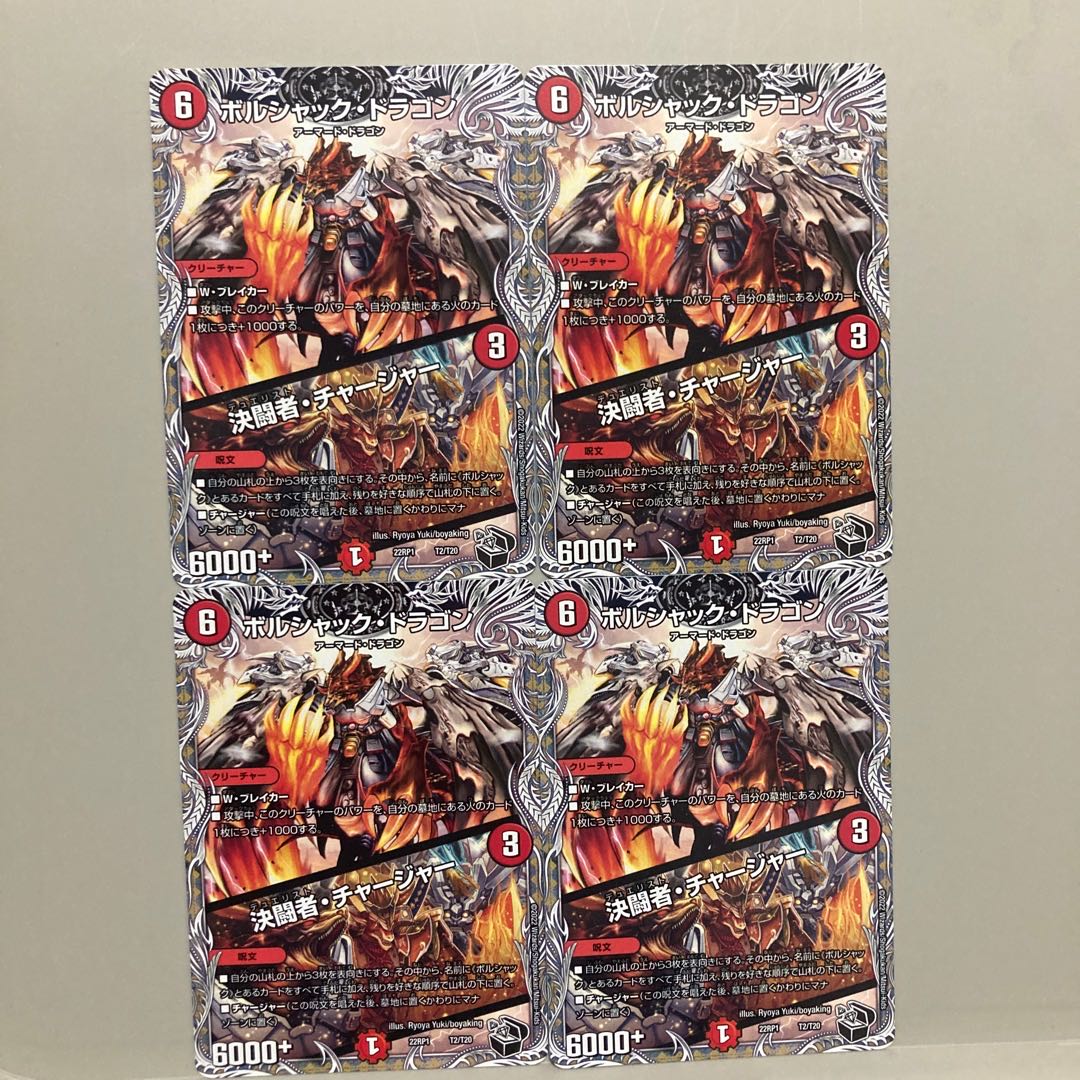 Bolshack Dragon｜Decisive Fighting Man, Charger (Black Treasure) T2/T20 Set of 4