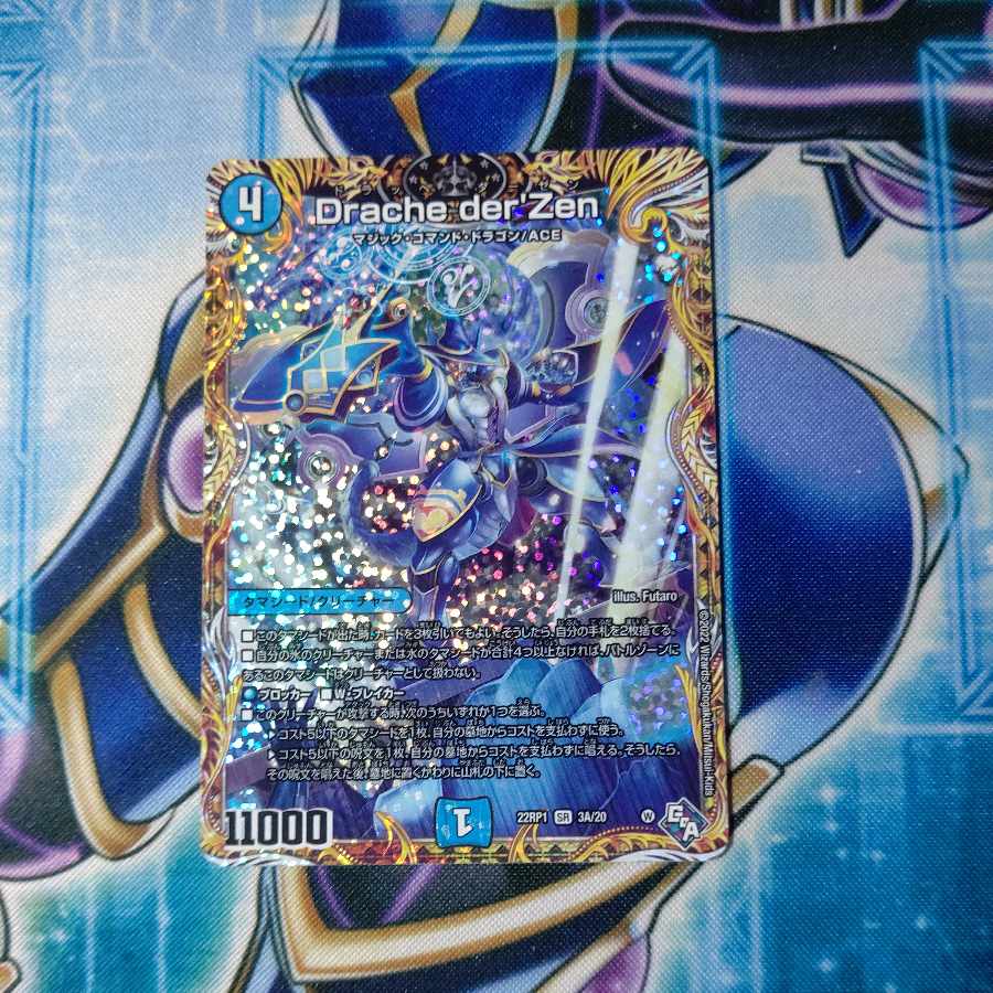 Drache der'Zen (secret rare spec.) SR 3A/20 1枚