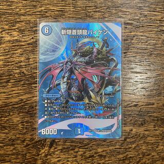 斬隠蒼頭龍バイケン SR 超13/超40[2008]