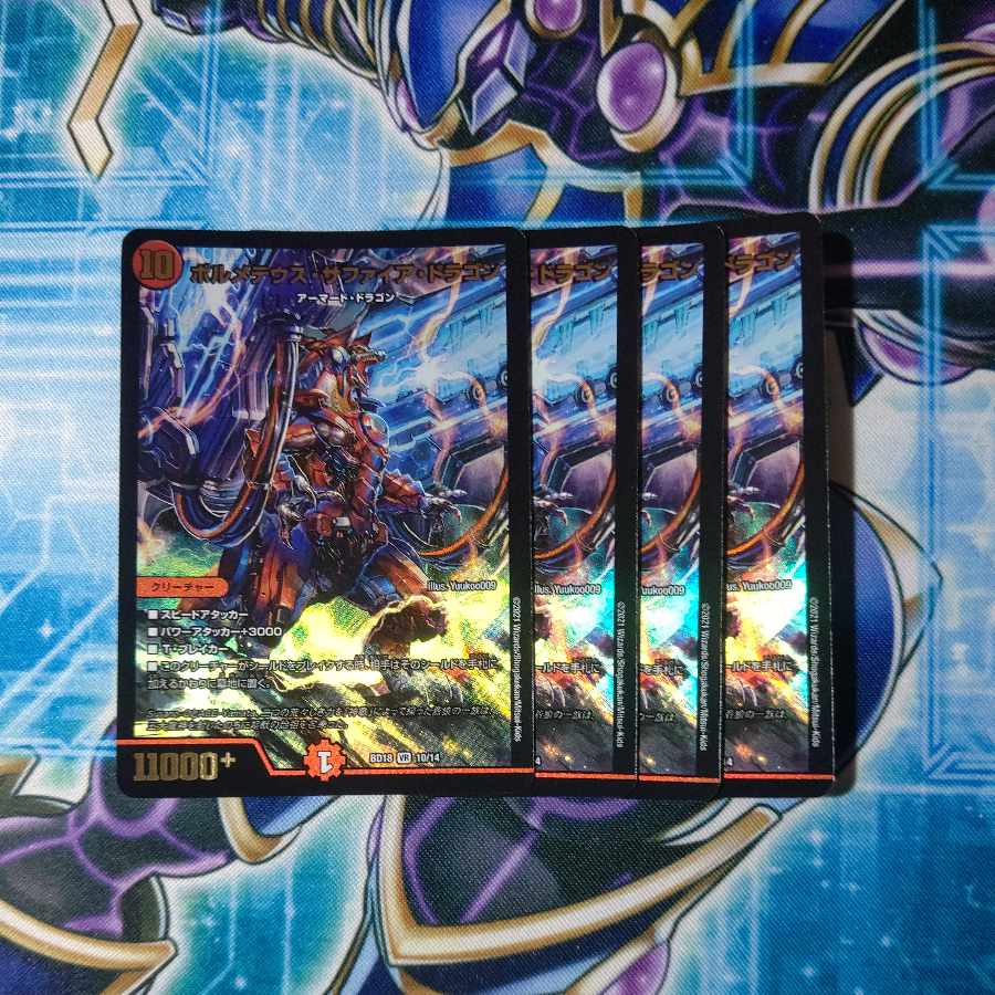 Bormetheus Sapphire Dragon VR 4-card set