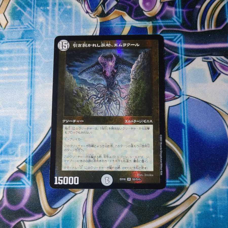 Emrakul, the Aeons Torn SR S2/S15