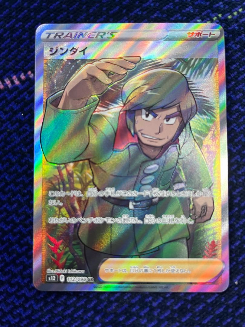 Jindai SR 112/098 1枚