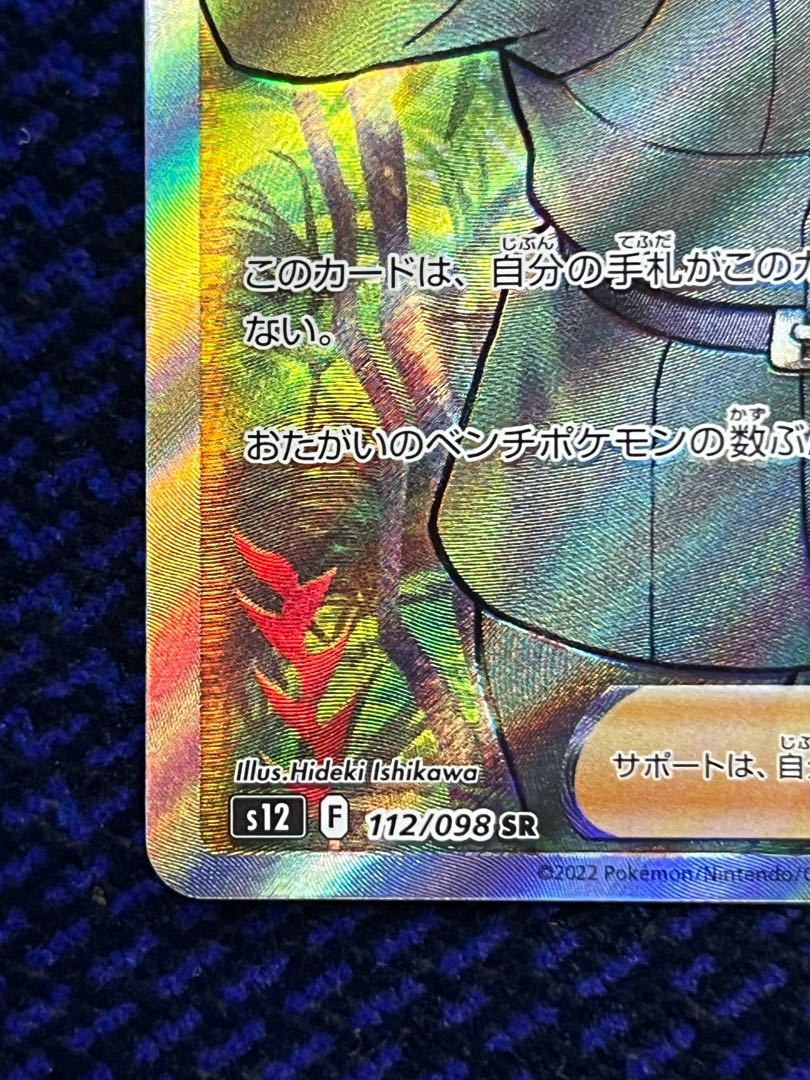 Jindai SR 112/098 1枚