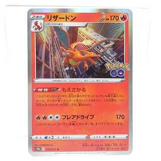 リザードン R 010/071 Pokémon GO 1枚の通販 AE's Junkyard