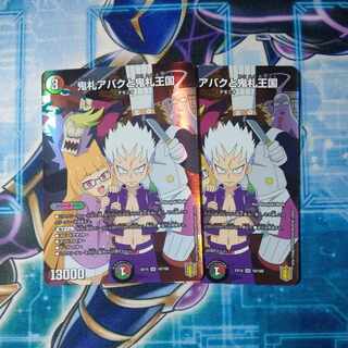 鬼札アバクと鬼札王国 SR 10/100 ２枚セット