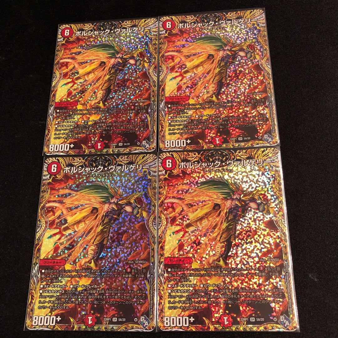 ボルシャック・ヴァルケリー(シークレットレア仕様) SR 5A/20 1枚