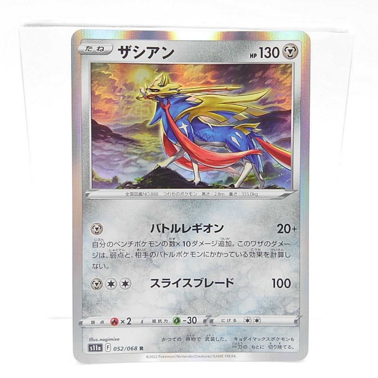 Zacian R 052/068 Glowing Arcana