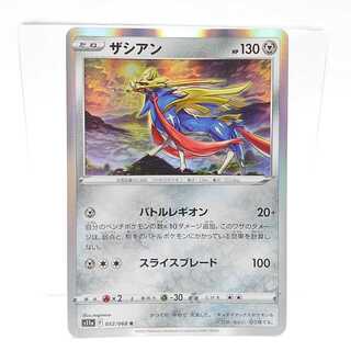 Zacian R 052/068 Glowing Arcana