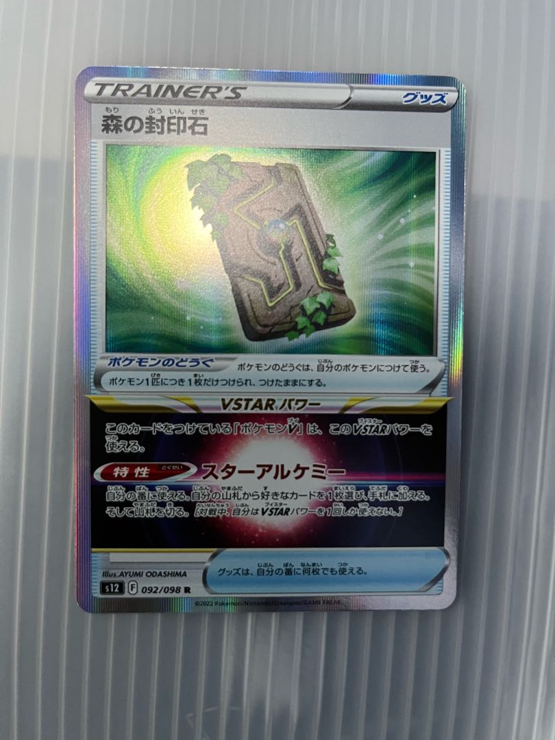 Forest seal stone R 092/098 set