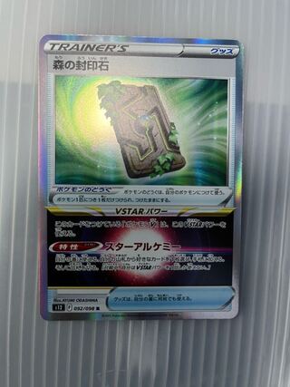 森の封印石 R 092/098 セット